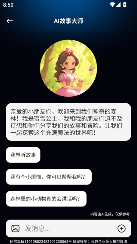 ѶAIٷ°汾2025v1.0.0 ׿ͼ6.