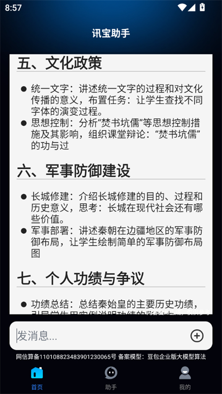ѶAIٷ°汾2025v1.0.0 ׿ͼ7.