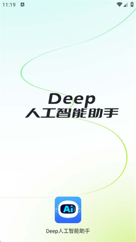 Deep˹app°2025v1.1.0 ׿ͼ0.