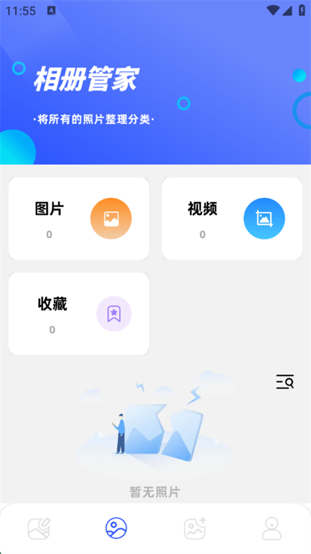СͼƬapp°汾2025v1.1 ׿ͼ1.