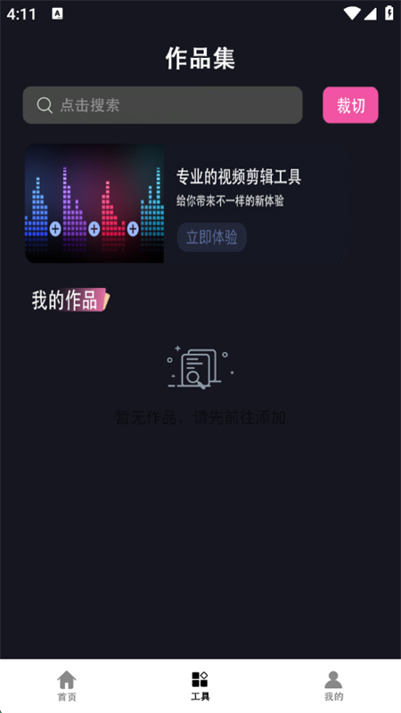 TikEditʰappٷֻv1.0.1 ׿ͼ1.