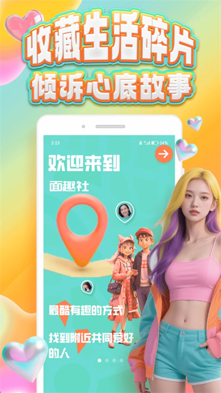 Ȥappֻv1.0.3 ׿ͼ2.