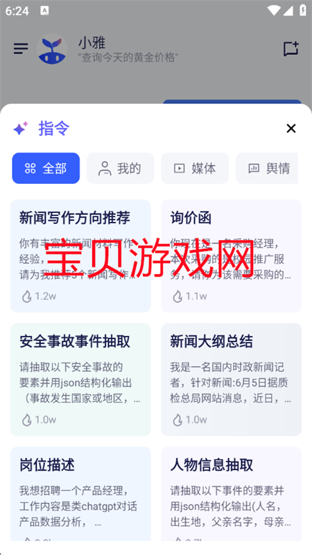 app׿عٷ°汾v2.0.3 ׿ͼ6.