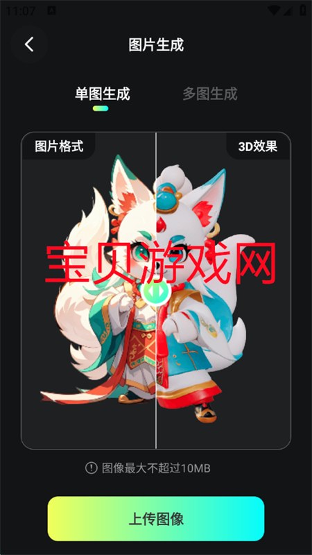 AIͼƬת3D׿ֻv2.1.1 ׿ͼ2.