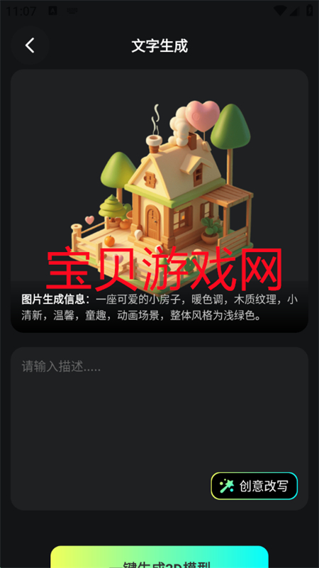 AIͼƬת3D׿ֻv2.1.1 ׿ͼ3.