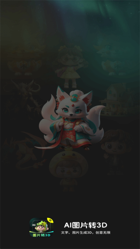AIͼƬת3D׿ֻv2.1.1 ׿ͼ0.