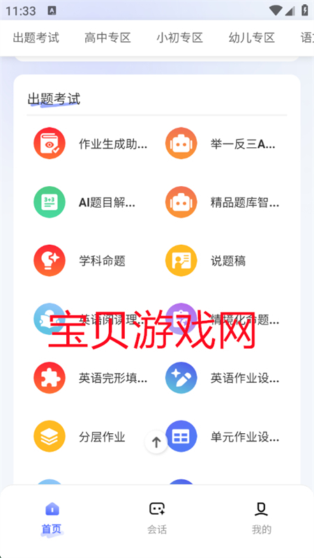 ʦappٷ°汾v1.0.0 ׿ͼ4.