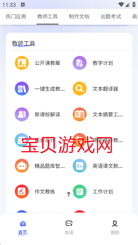 ʦappٷ°汾v1.0.0 ׿ͼ2.