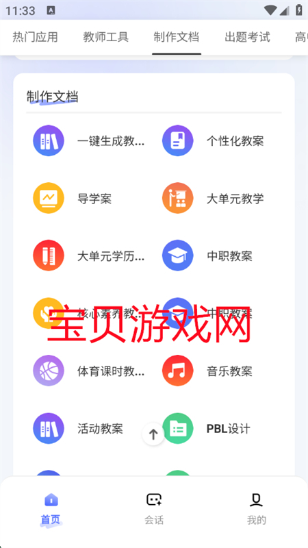 ʦappٷ°汾v1.0.0 ׿ͼ3.