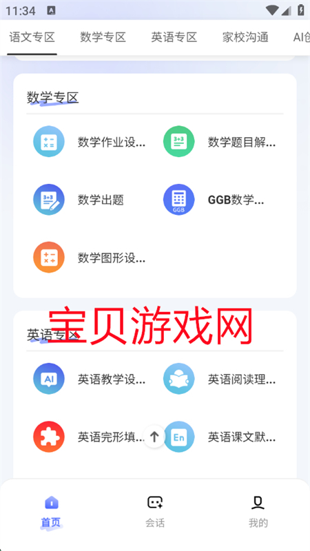 ʦappٷ°汾v1.0.0 ׿ͼ5.