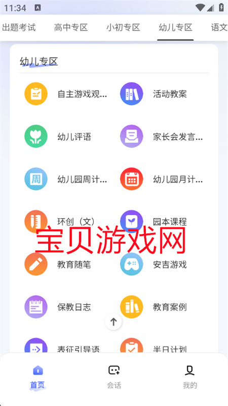 ʦappٷ°汾v1.0.0 ׿ͼ8.