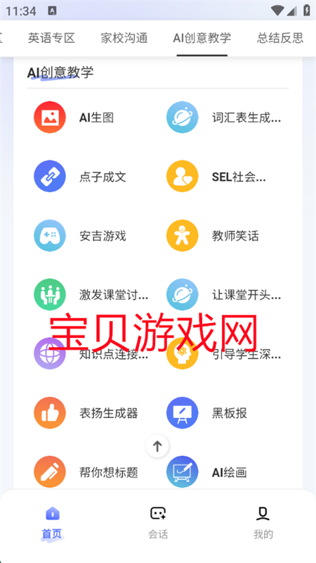 ʦappٷ°汾v1.0.0 ׿ͼ6.