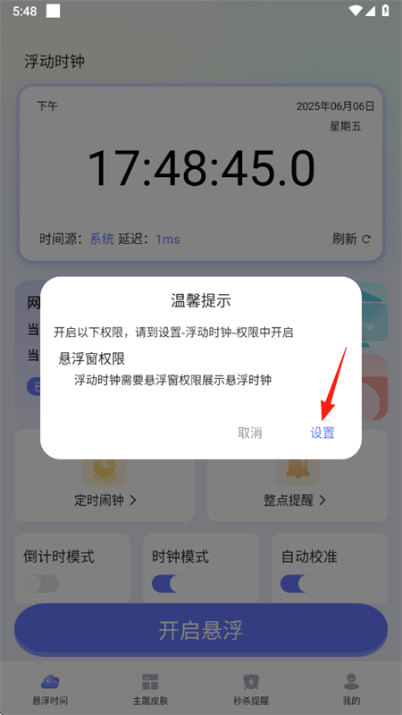 ʱapp׿°v1.0.0 ֻͼ2.