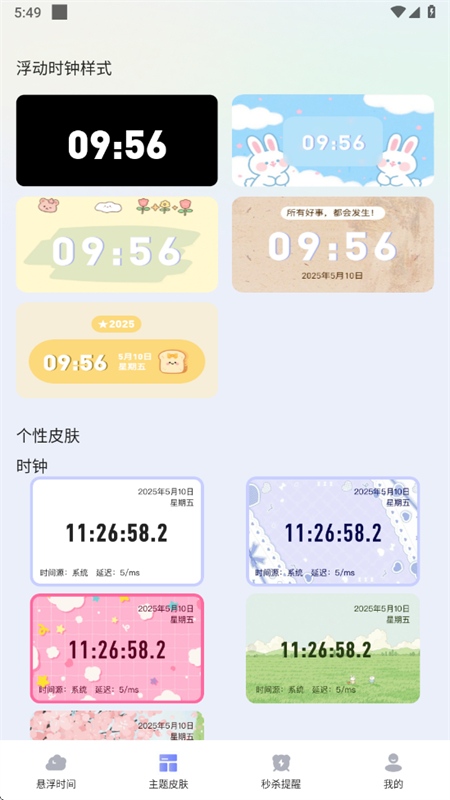 ʱapp׿°v1.0.0 ֻͼ6.