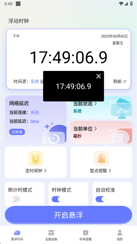 ʱapp׿°v1.0.0 ֻͼ7.