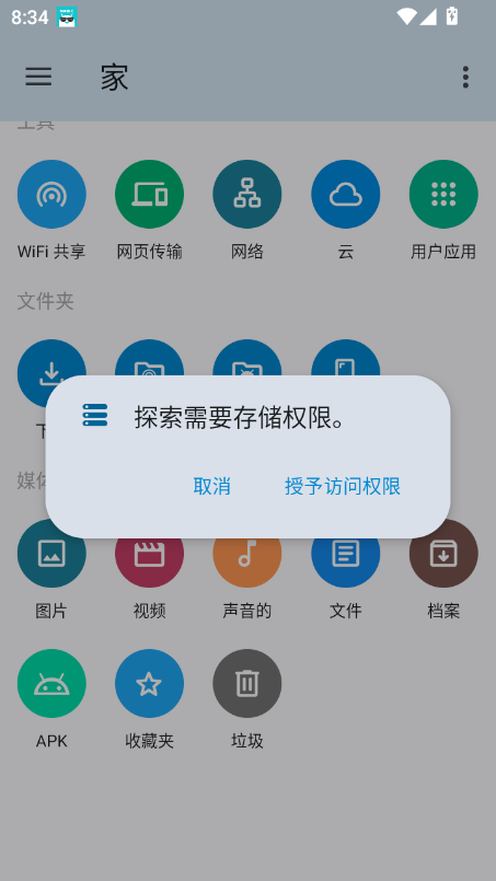 AnExplorerİv5.7.0 ׿ͼ2.
