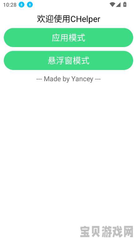ҵchelper2025°v0.2.9-beta ֻͼ3.