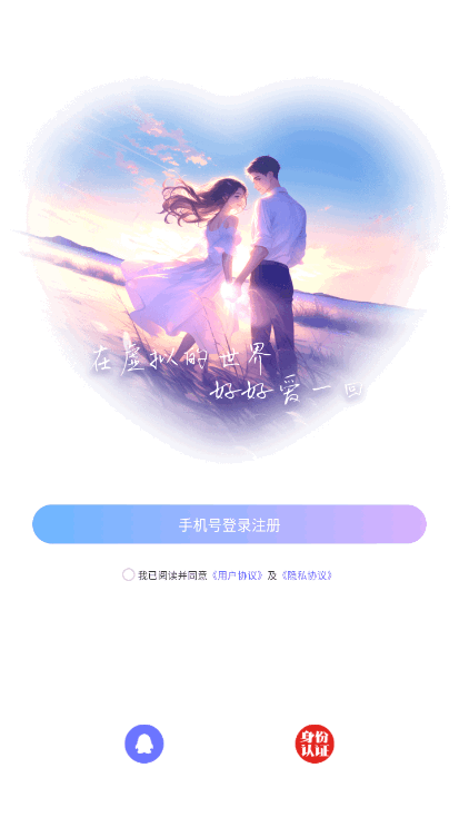 虚拟恋人交友恋爱软件 虚拟恋人交友恋爱软件
