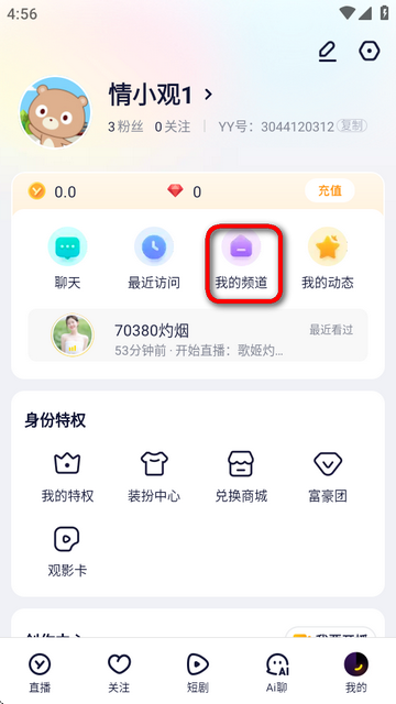 YY手机App最新版 YY手机App最新版