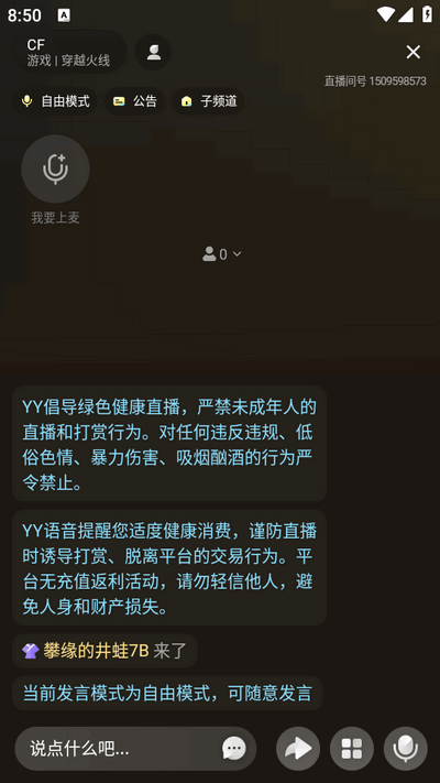 YY语音2025官方版 YY语音2025官方版