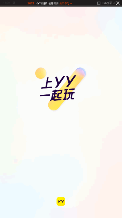 YY直播app2025最新版本 YY直播app2025最新版本