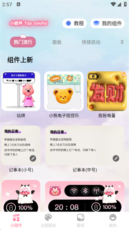 小组件Top Colorful软件安卓手机版 小组件Top Colorful软件安卓手机版