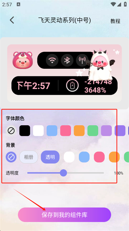 小组件Top Colorful软件安卓手机版 小组件Top Colorful软件安卓手机版