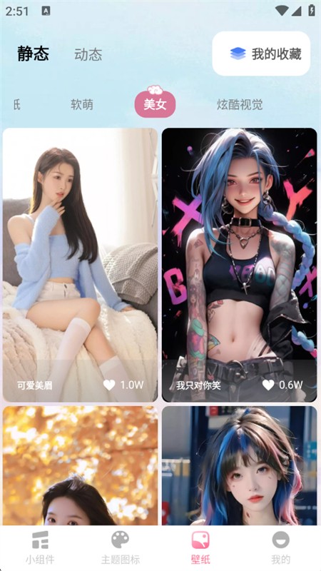 小组件Top Colorful软件安卓手机版 小组件Top Colorful软件安卓手机版