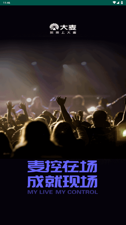 大麦麦控手机客户端 大麦麦控手机客户端