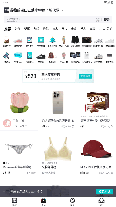 得物app官方正版 得物app官方正版