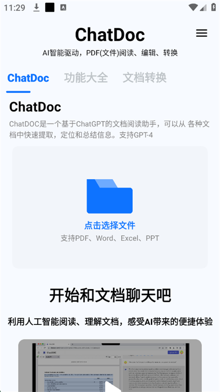 ChatDoc软件安卓最新手机版 ChatDoc软件安卓最新手机版