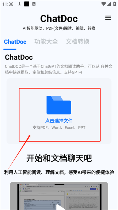 ChatDoc软件安卓最新手机版 ChatDoc软件安卓最新手机版