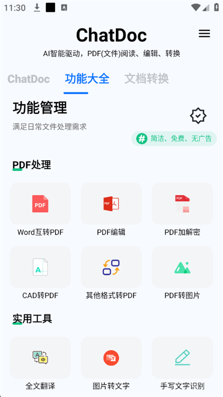 ChatDoc软件安卓最新手机版 ChatDoc软件安卓最新手机版