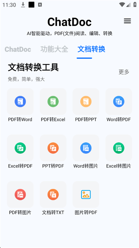 ChatDoc软件安卓最新手机版 ChatDoc软件安卓最新手机版