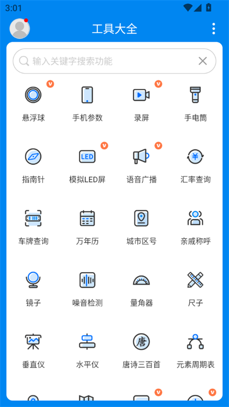 工具大全app官方最新版 工具大全app官方最新版