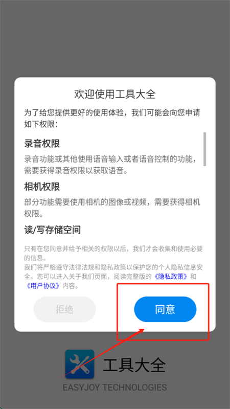工具大全app官方最新版 工具大全app官方最新版