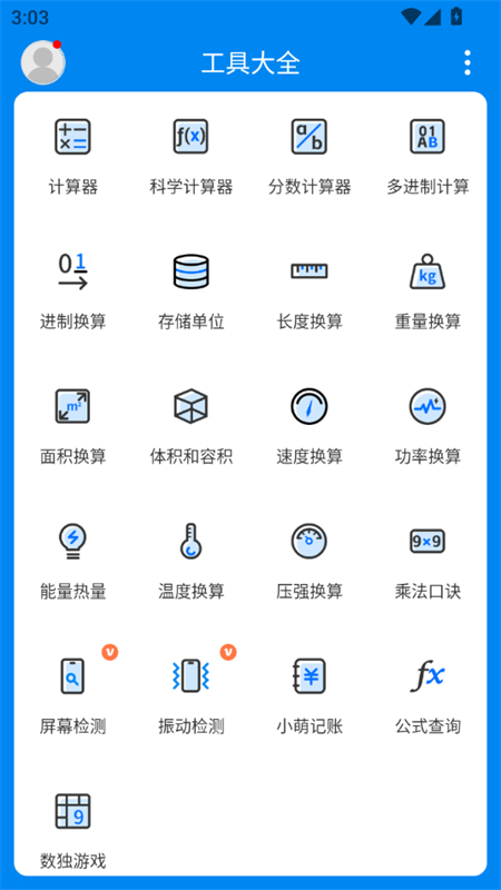 工具大全app官方最新版 工具大全app官方最新版