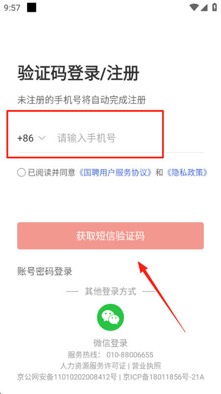 国聘客户端app安卓下载手机版 国聘客户端app安卓下载手机版
