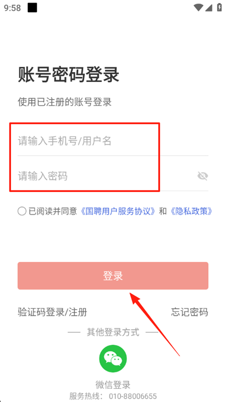 国聘客户端app安卓下载手机版 国聘客户端app安卓下载手机版