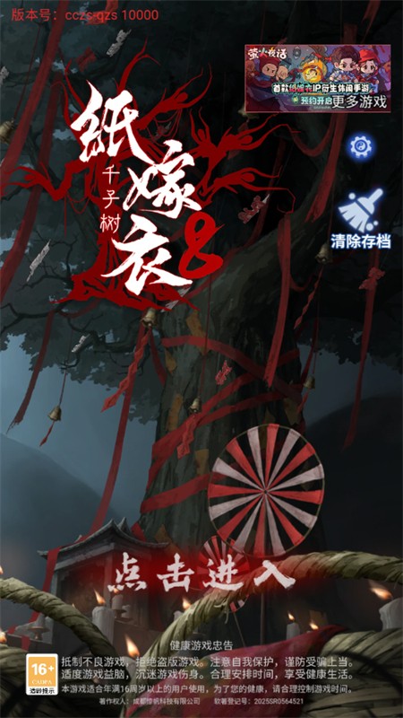 纸嫁衣8千子树手游官方最新版2025 纸嫁衣8千子树手游官方最新版2025