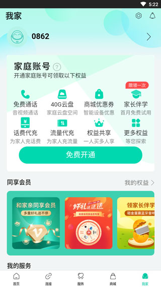 使用教程截图4