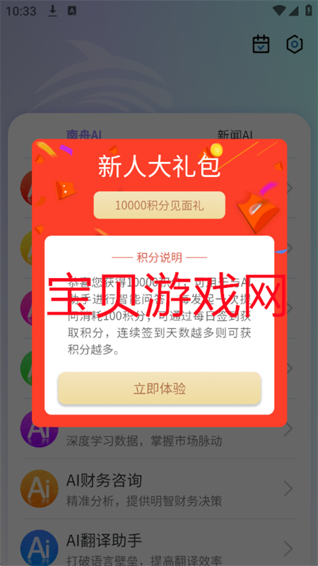 南舟AI软件安卓最新版2025 南舟AI软件安卓最新版2025