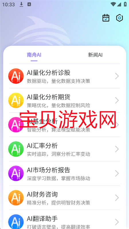 南舟AI软件安卓最新版2025 南舟AI软件安卓最新版2025