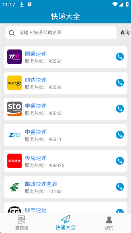 百斗快递app安卓手机版 百斗快递app安卓手机版