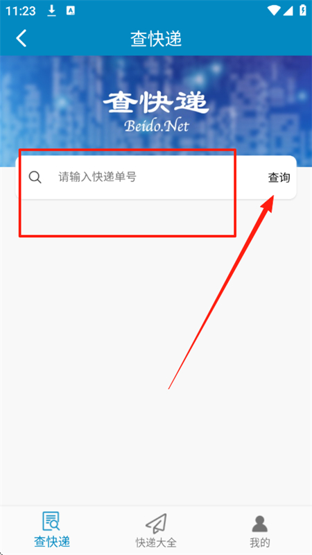 百斗快递app安卓手机版 百斗快递app安卓手机版