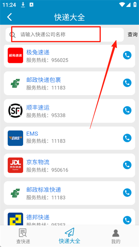 百斗快递app安卓手机版 百斗快递app安卓手机版