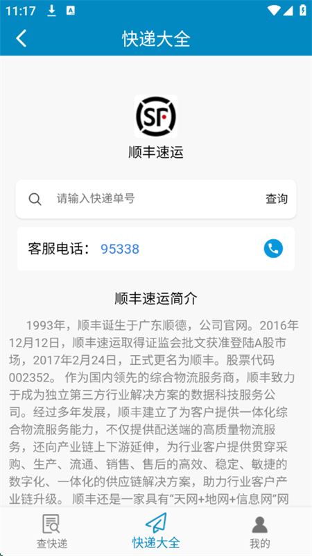 百斗快递app安卓手机版 百斗快递app安卓手机版