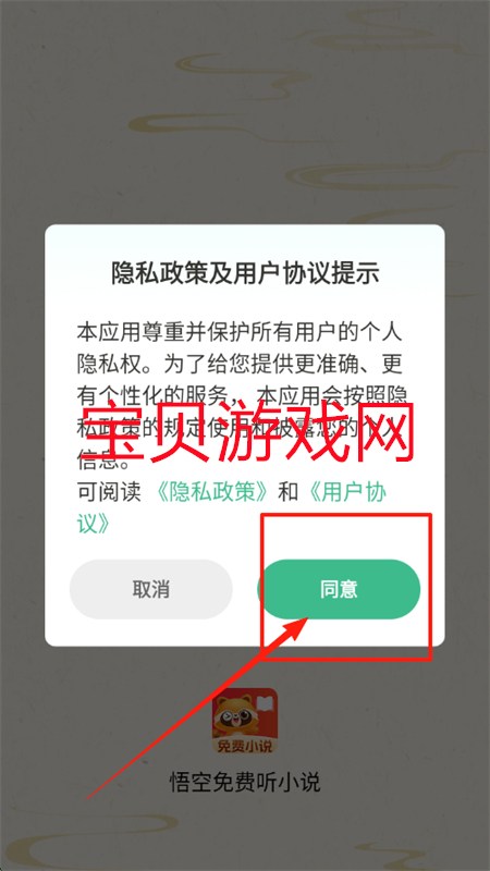 悟空免费听小说app最新版2025 悟空免费听小说app最新版2025