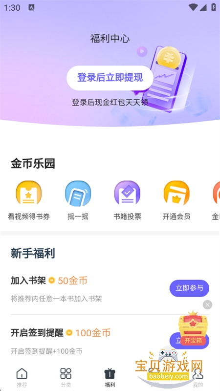 藏龙小说阅读app官方手机版 藏龙小说阅读app官方手机版