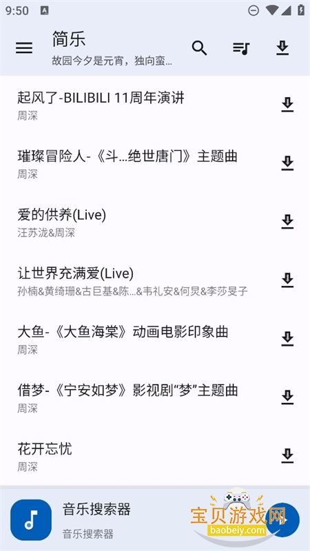 简乐音乐播放器app官方最新版2025 简乐音乐播放器app官方最新版2025